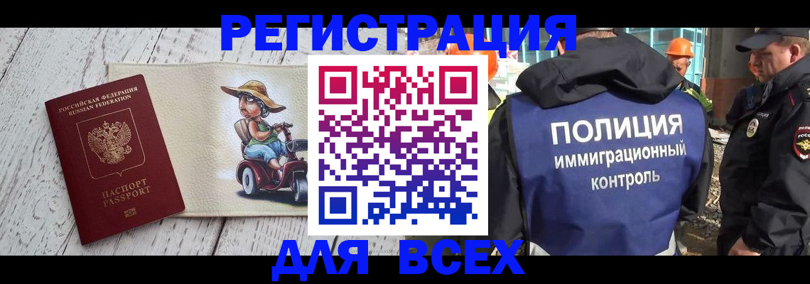 временная регистрация собственник в Оби