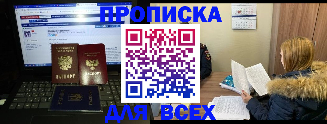прописка для работы в Оби