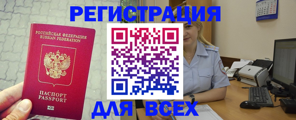 прописка законно в Оби