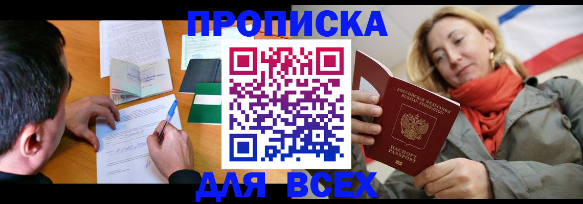 временная прописка в Оби
