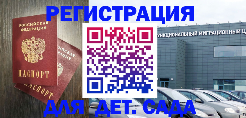 прописка для школы в Оби