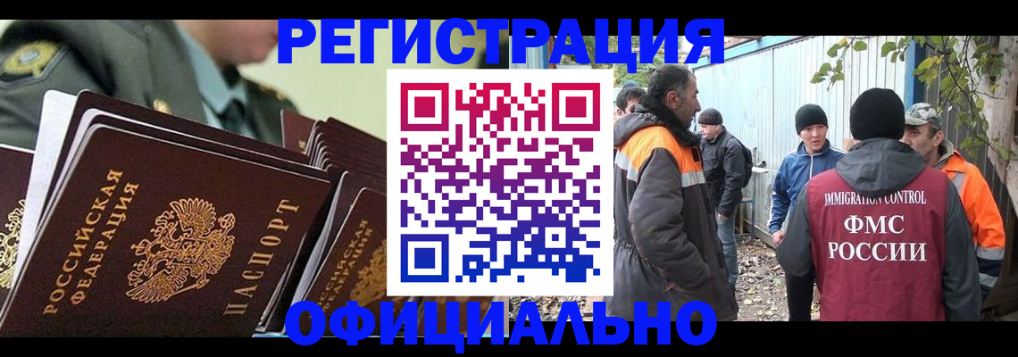 прописка 2025 в Оби