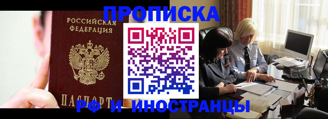 прописка от собственника в Оби